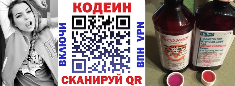 купить наркотики цена  Северо-Курильск  Кодеин напиток Lean (лин) 